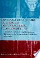 El libro de los caracteres y las conductas