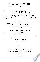 El quichua, gramática y crestomatía