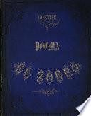 El zorro, poema del immortal