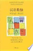 Hàny&ǔ shùdú