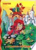Kika Superbruja y el examen del dragón