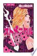 La obsesion de Otome 1 / Otome's obsession