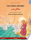 Los cisnes salvajes – جنگلی ہنس (español – urdu)