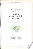 كتاب المستغيثين بالله تعالى عند المهمات و الحاجات