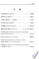 靜宜人文學報
